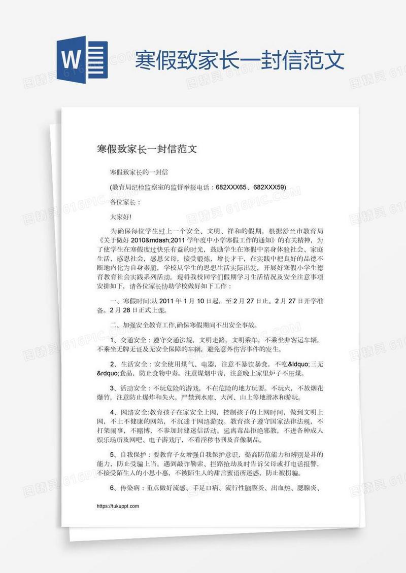 寒假致家长一封信范文