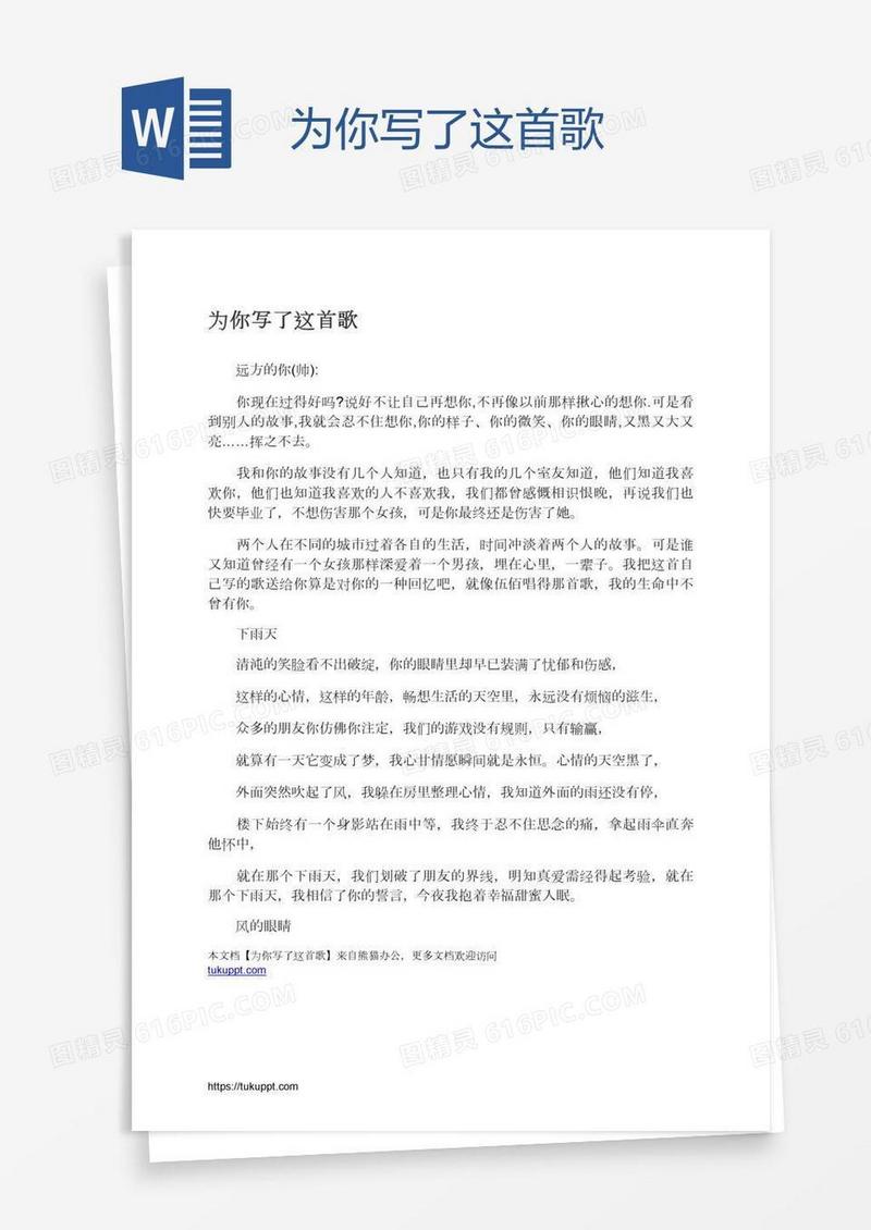 为你写了这首歌