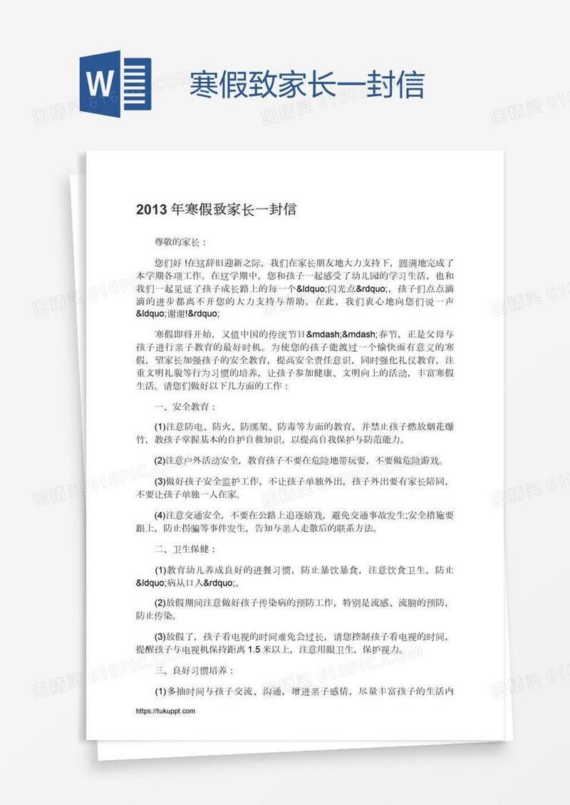 寒假致家长一封信