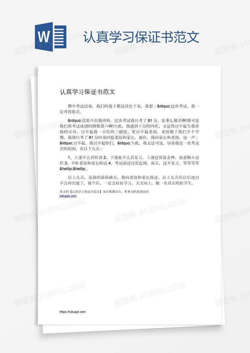 认真学习保证书范文