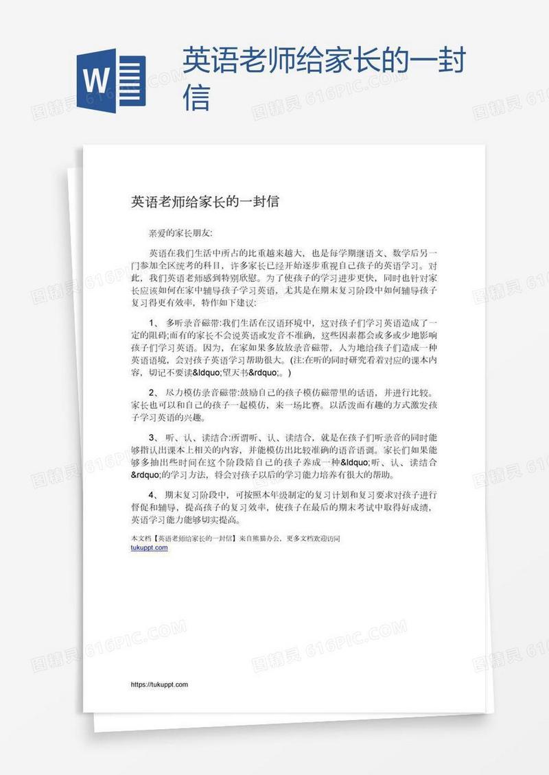 英语老师给家长的一封信