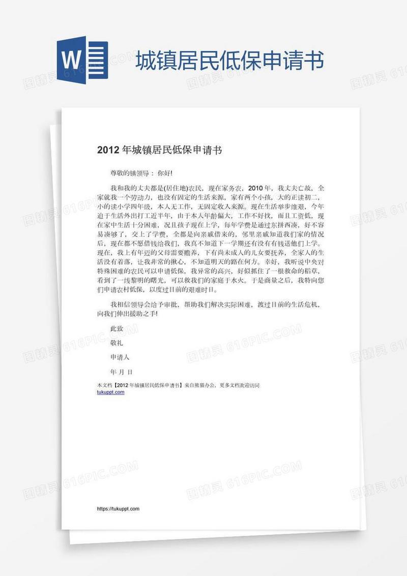 城镇居民低保申请书