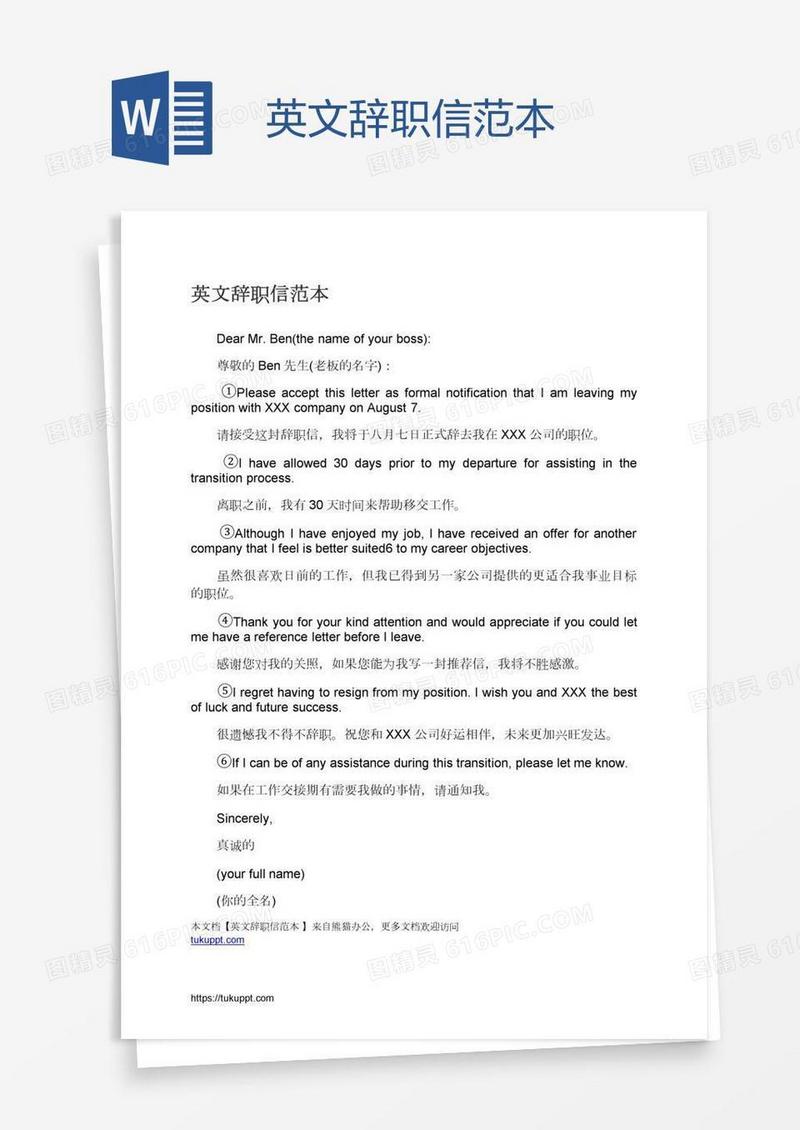 英文辞职信范本