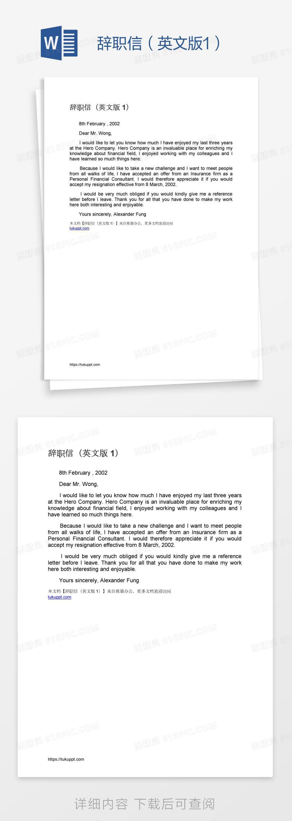 辞职信（好聚好散型）word模板免费下载_编号z65aow2k1_图精灵