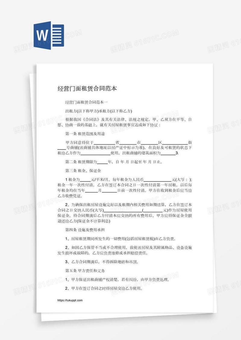 经营门面租赁合同范本