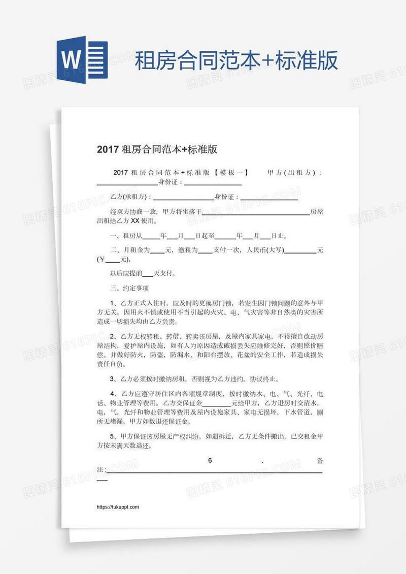 租房合同范本+标准版