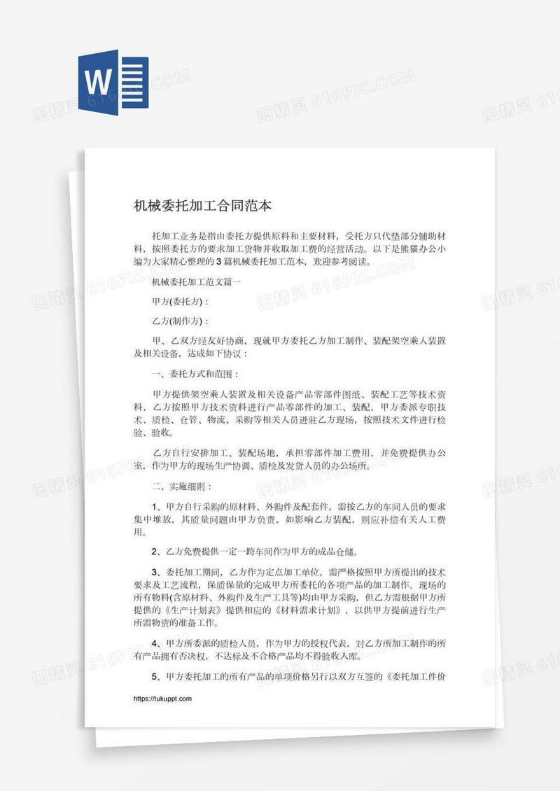 机械委托加工合同范本