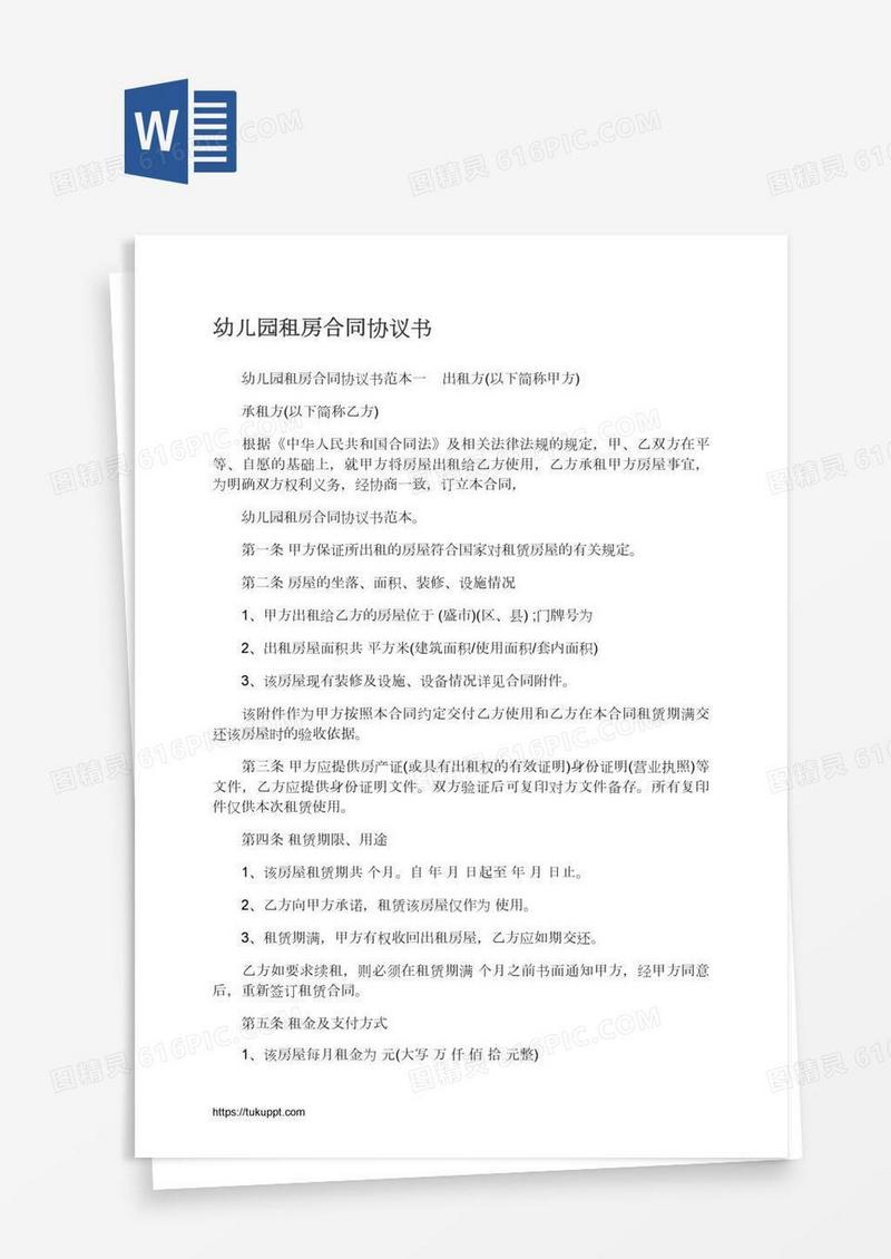 幼儿园租房合同协议书