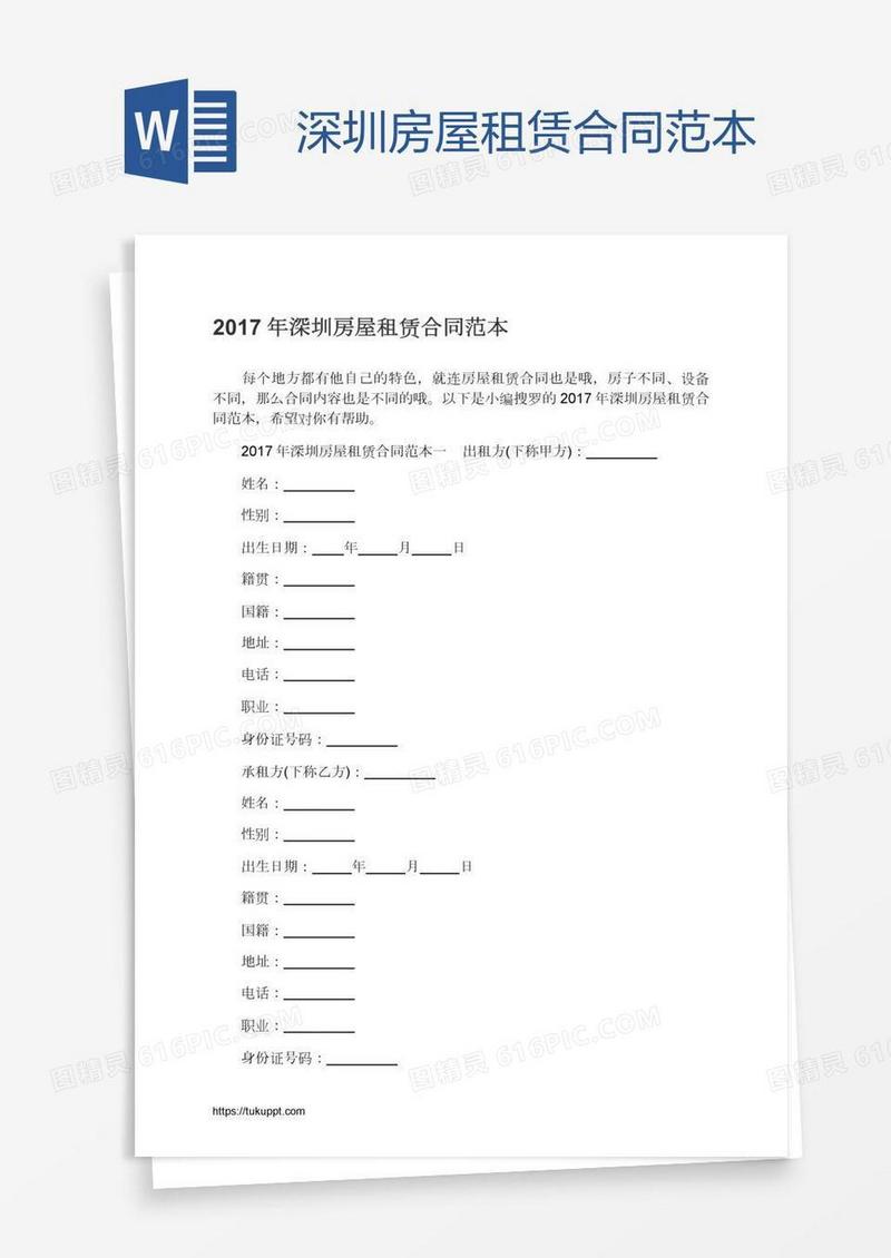 深圳房屋租赁合同范本