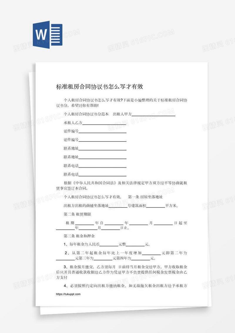标准租房合同协议书怎么写才有效