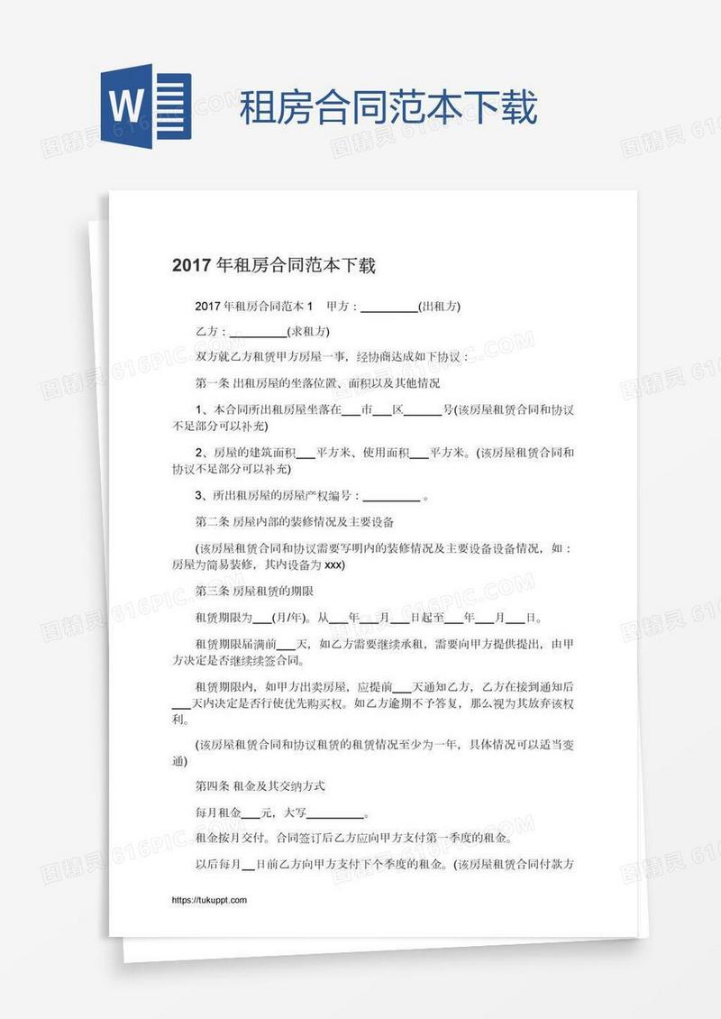 租房合同范本下载