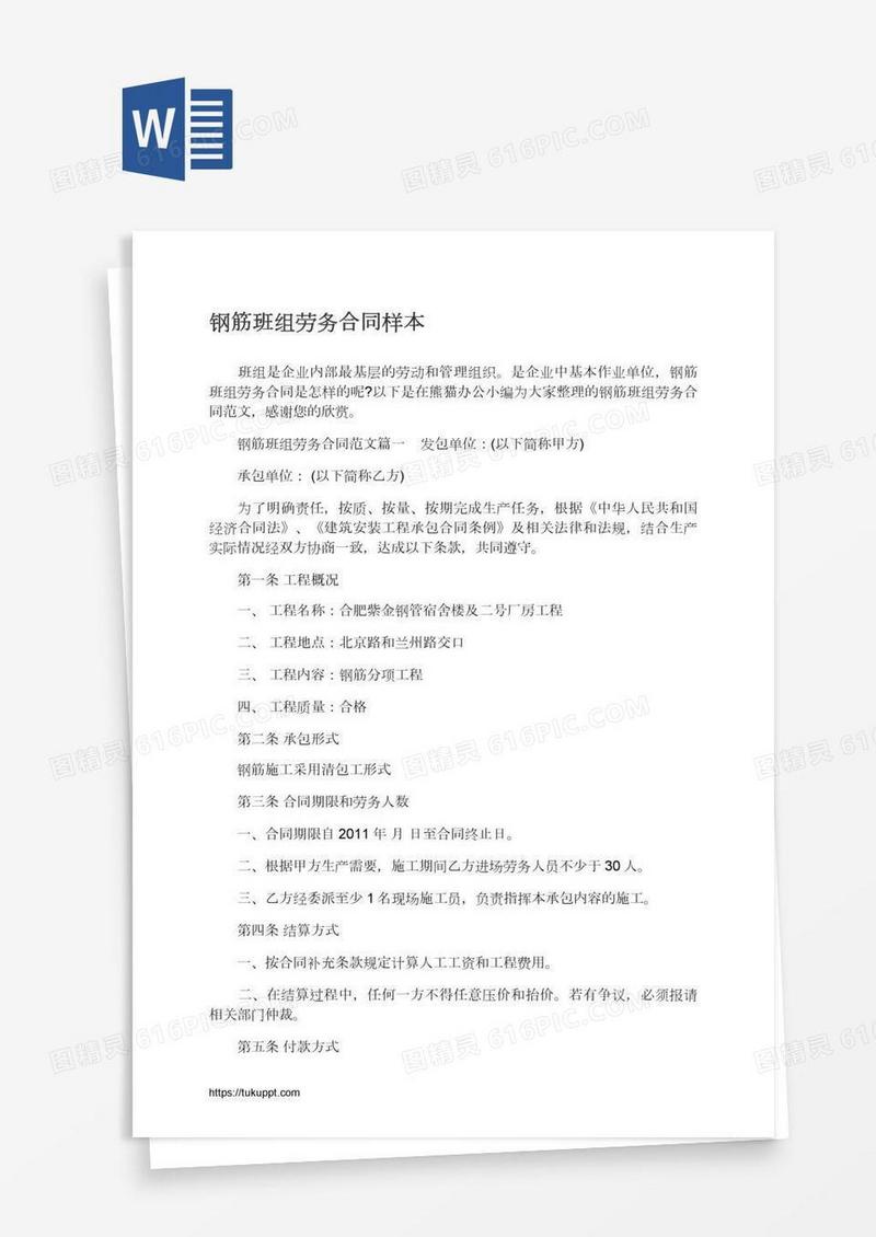 钢筋班组劳务合同样本
