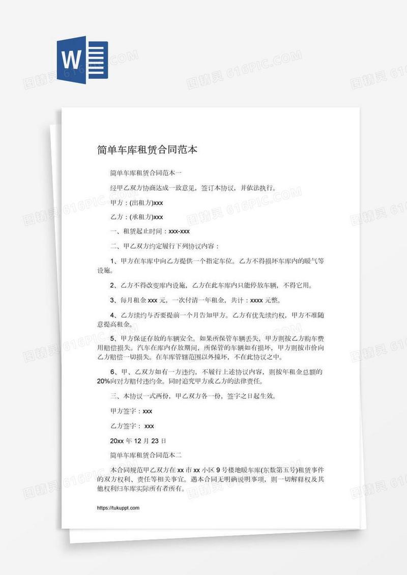 简单车库租赁合同范本