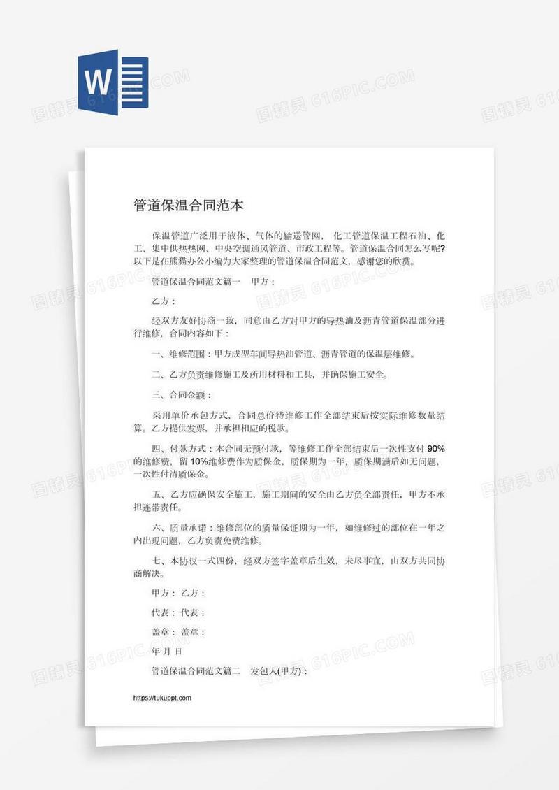 管道保温合同范本