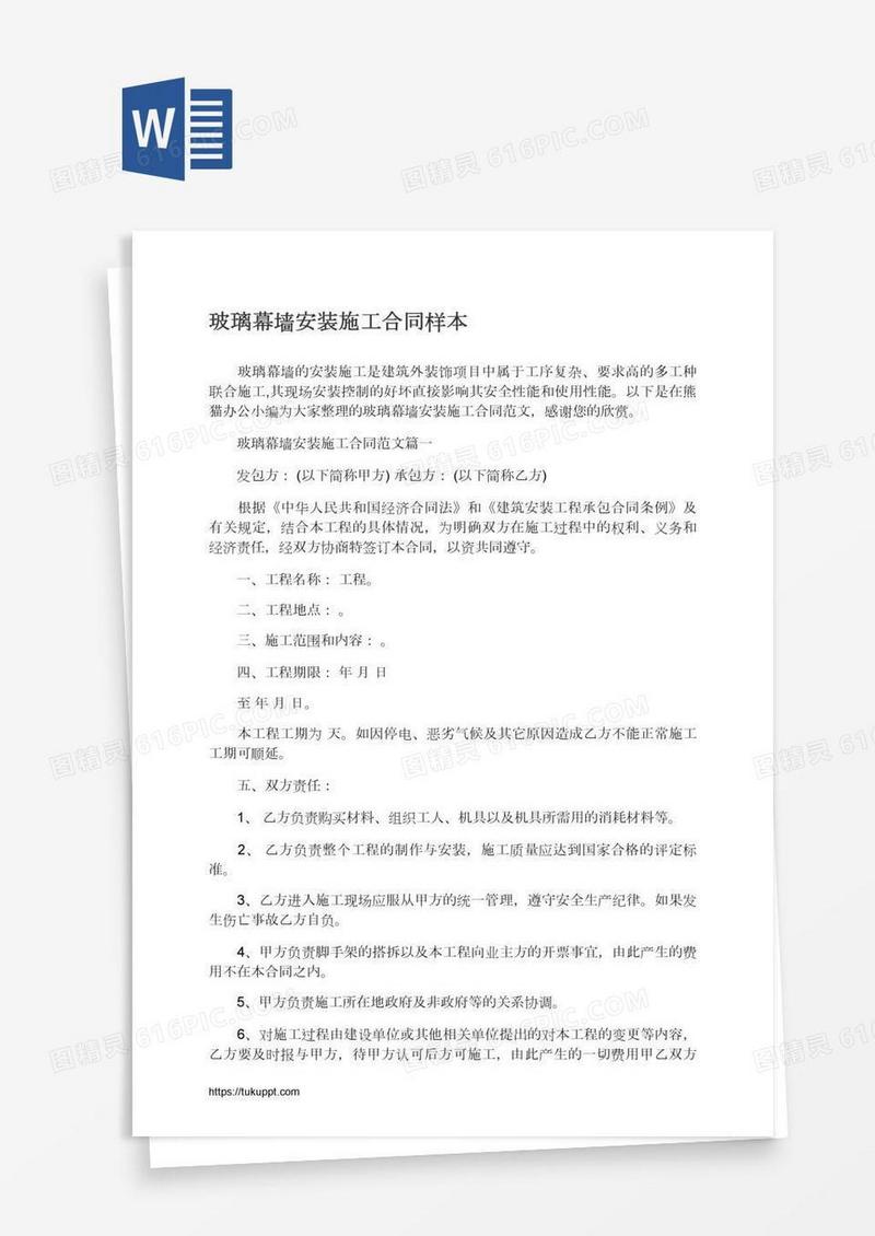 玻璃幕墙安装施工合同样本