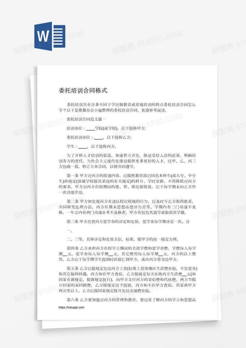 委托培训合同格式