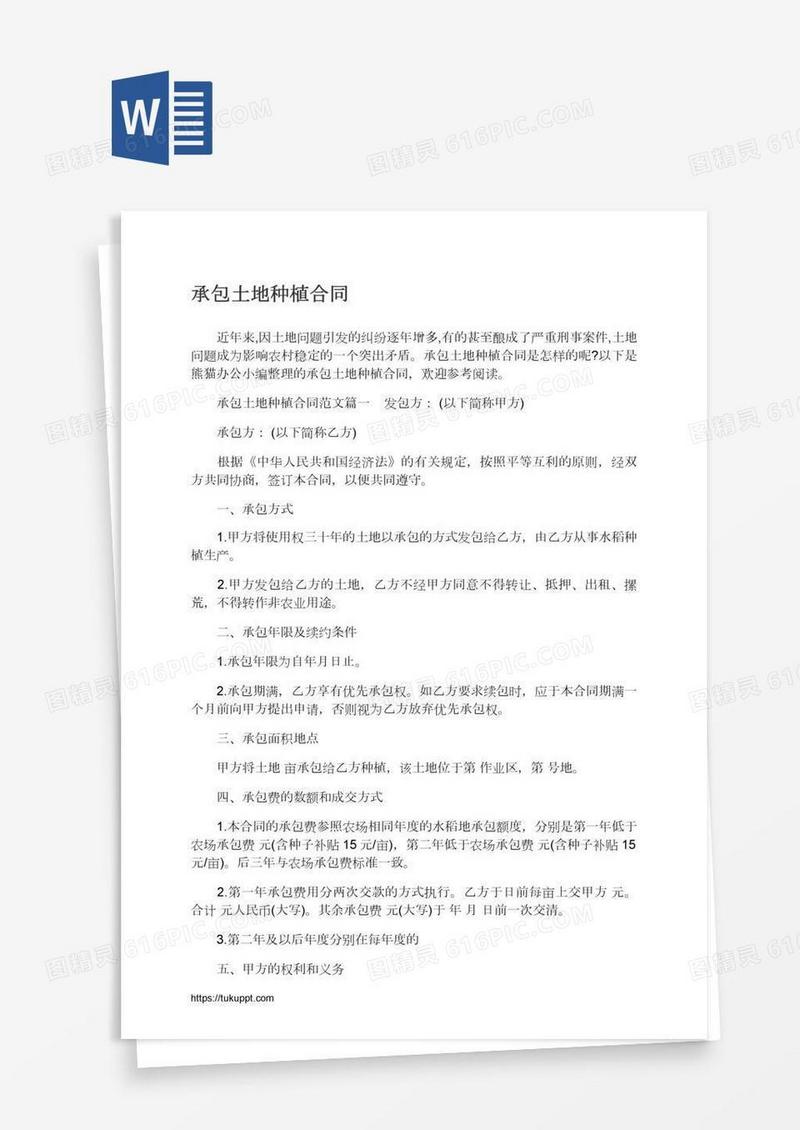 承包土地种植合同