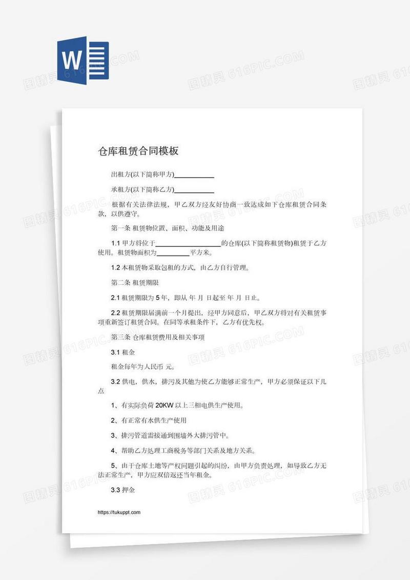 仓库租赁合同模板
