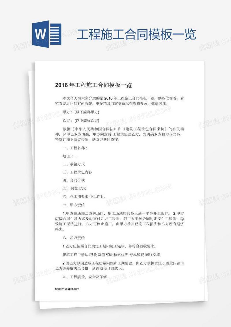 工程施工合同模板一览