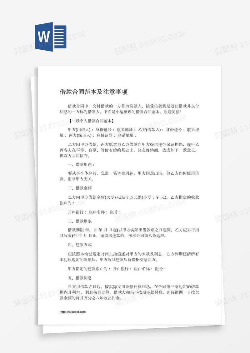 借款合同范本及注意事项