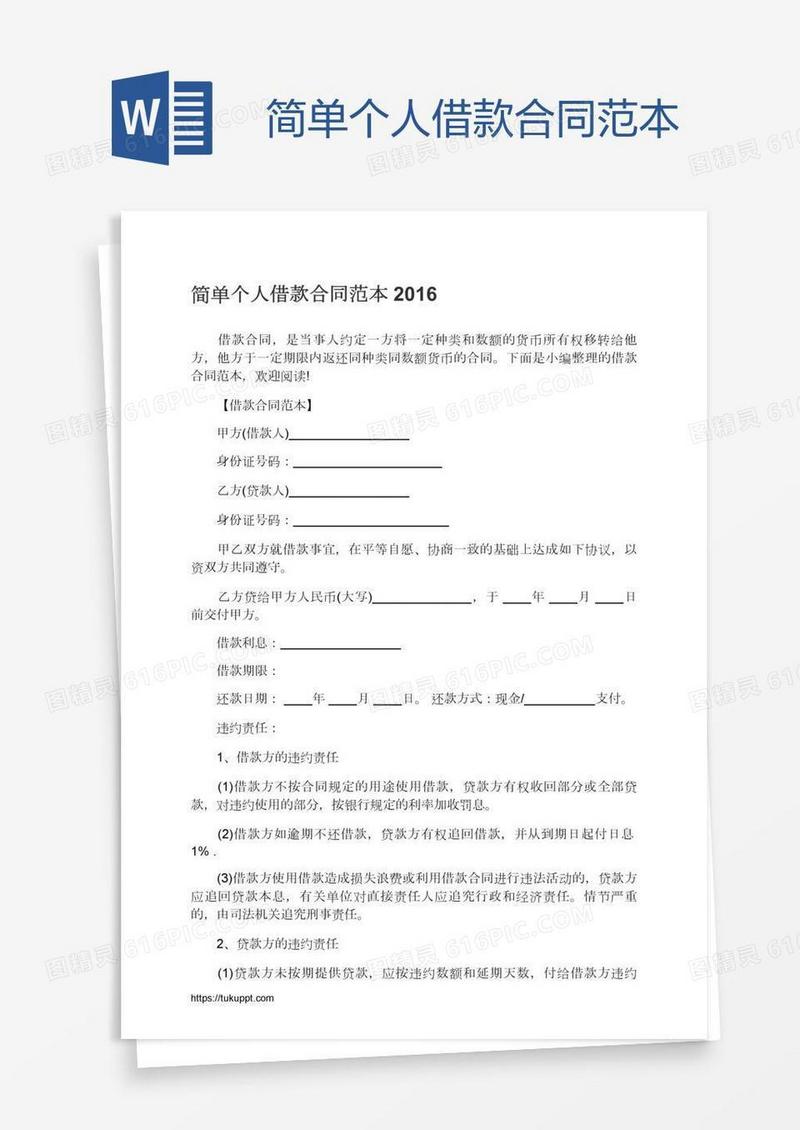 简单个人借款合同范本