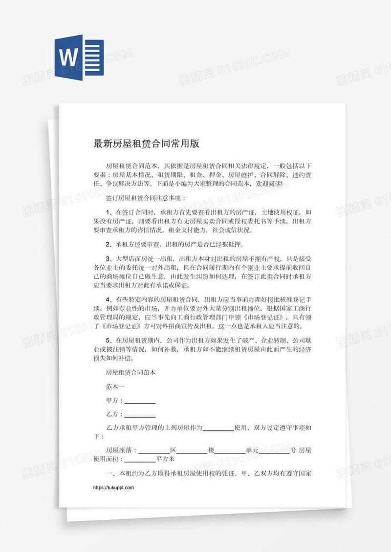 最新房屋租赁合同常用版