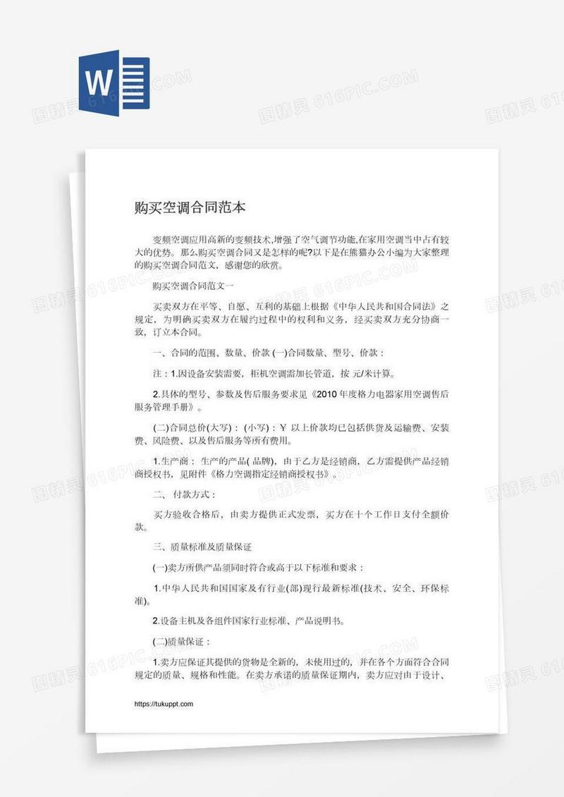 购买空调合同范本