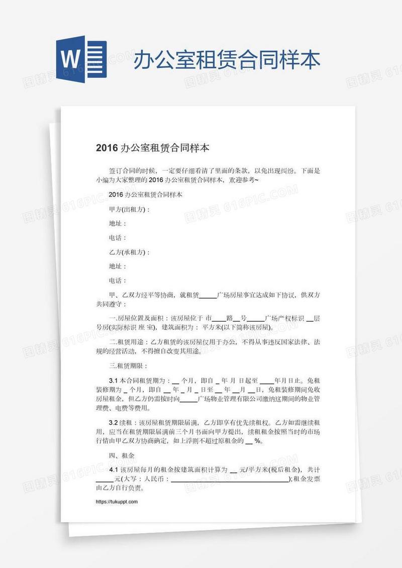 办公室租赁合同样本