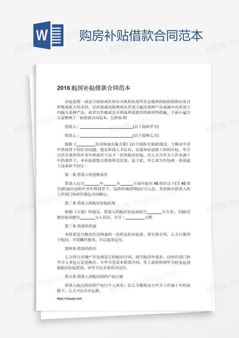 购房补贴借款合同范本