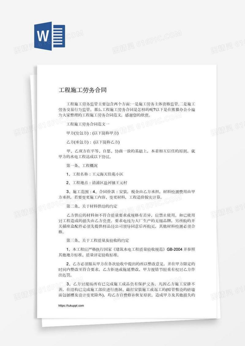 工程施工劳务合同