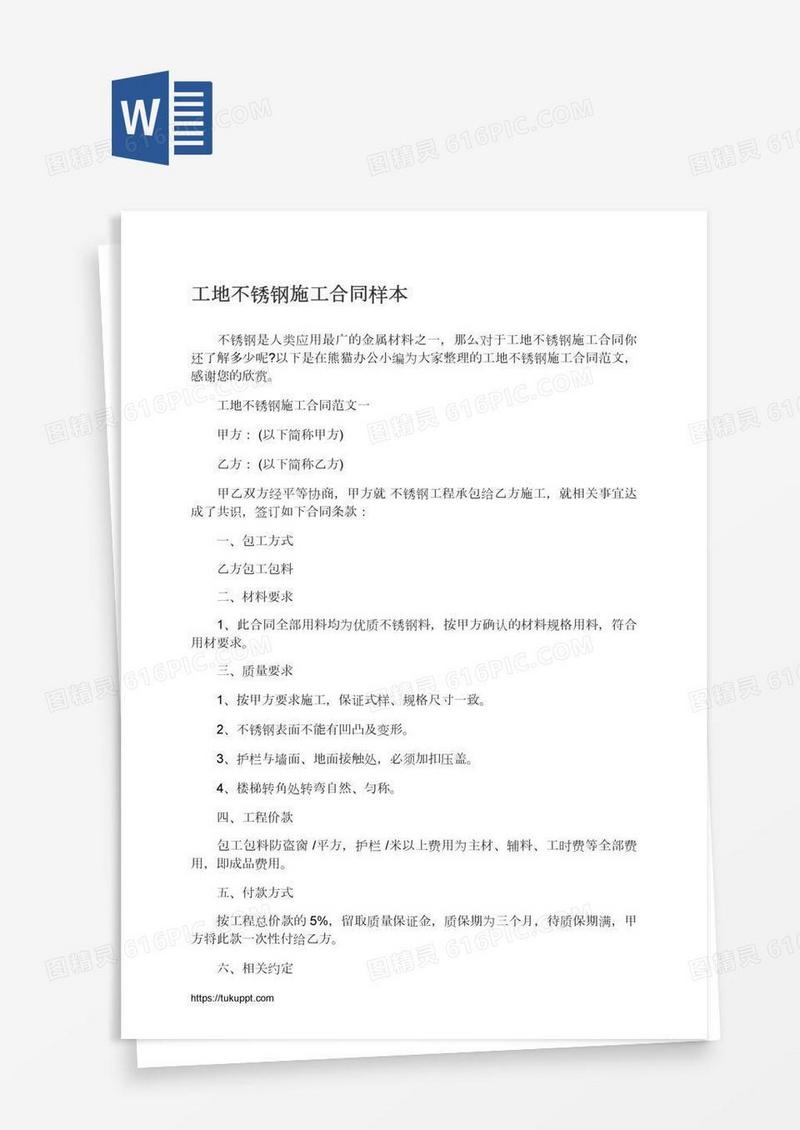 工地不锈钢施工合同样本
