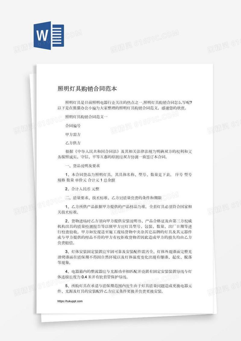 照明灯具购销合同范本