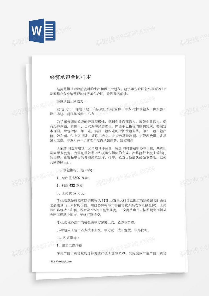经济承包合同样本