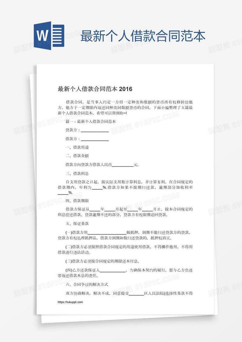 最新个人借款合同范本