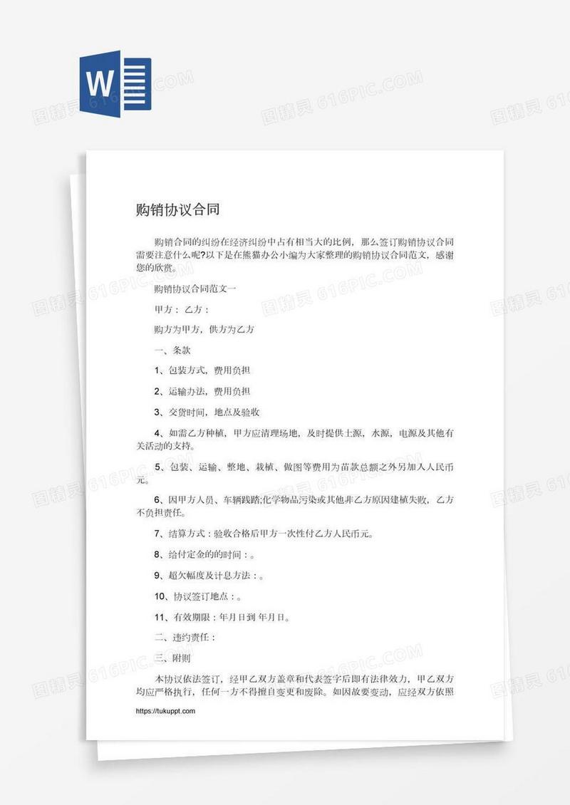 购销协议合同