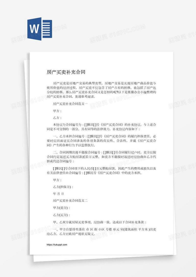 房产买卖补充合同
