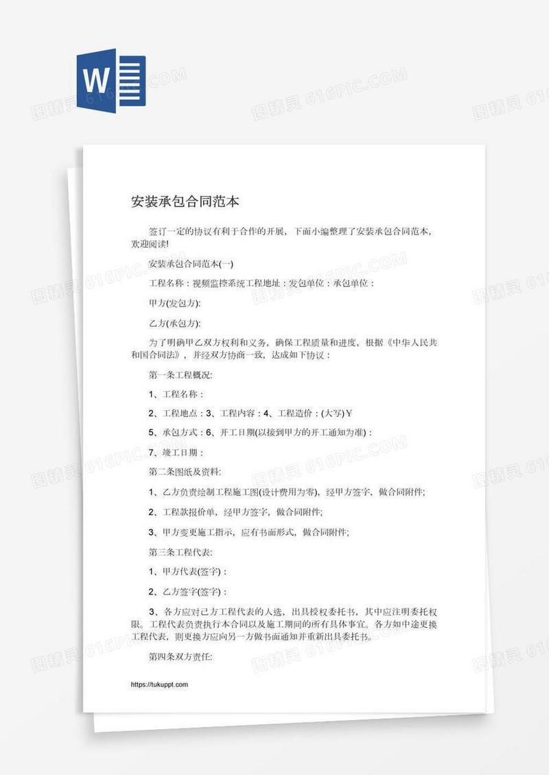 安装承包合同范本