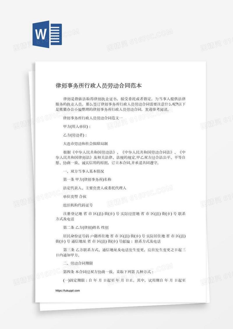 律师事务所行政人员劳动合同范本