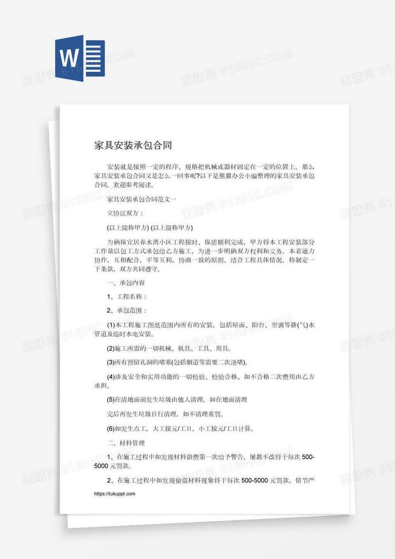 家具安装承包合同