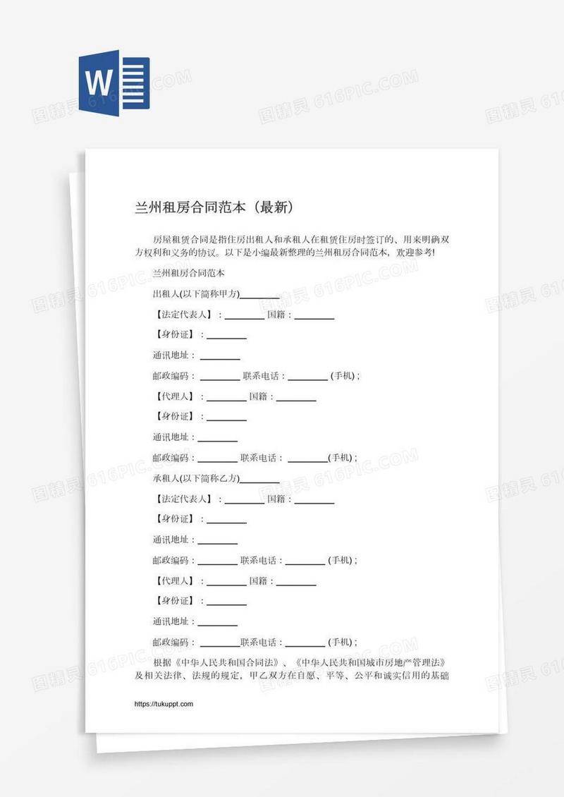 兰州租房合同范本（最新）