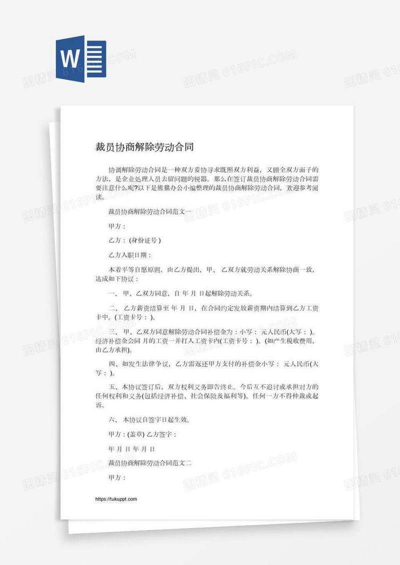 裁员协商解除劳动合同