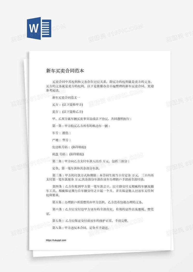 新车买卖合同范本