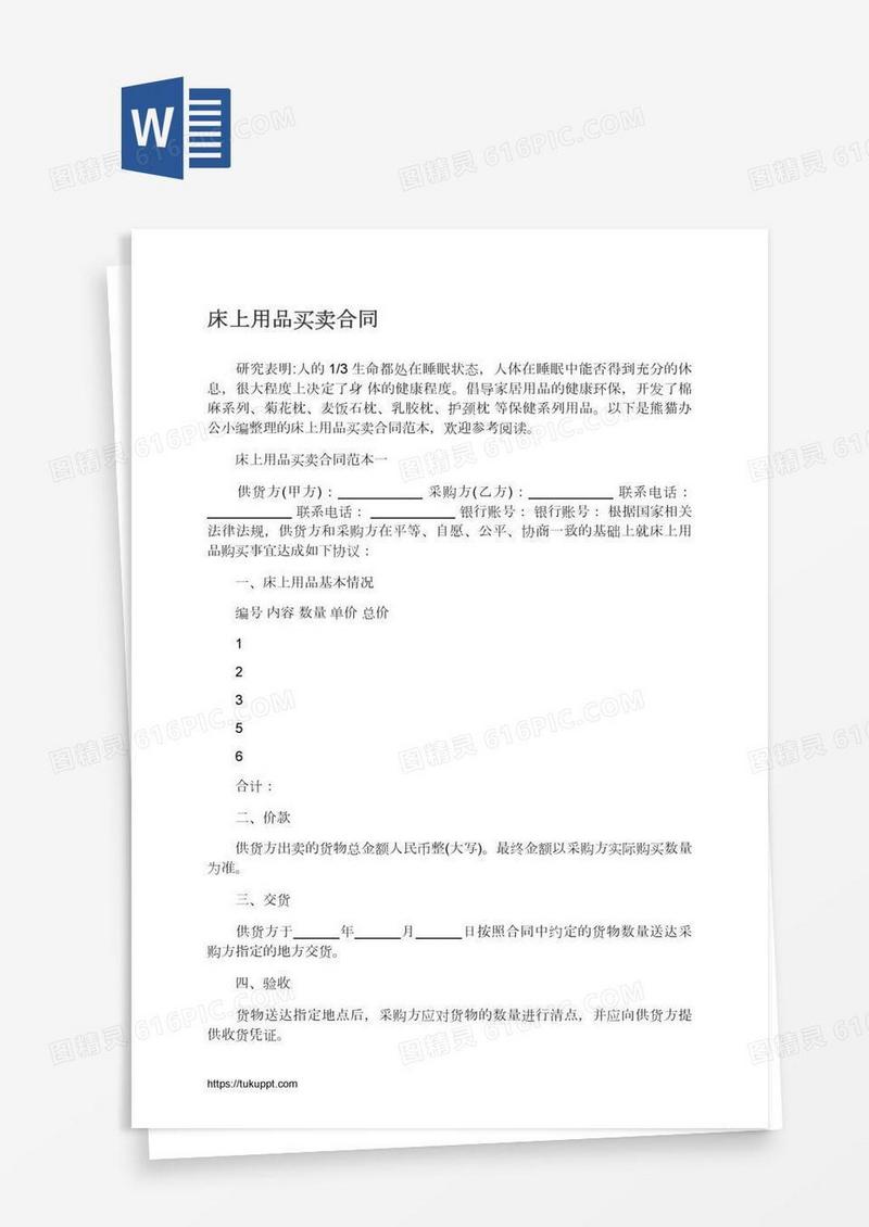 床上用品买卖合同