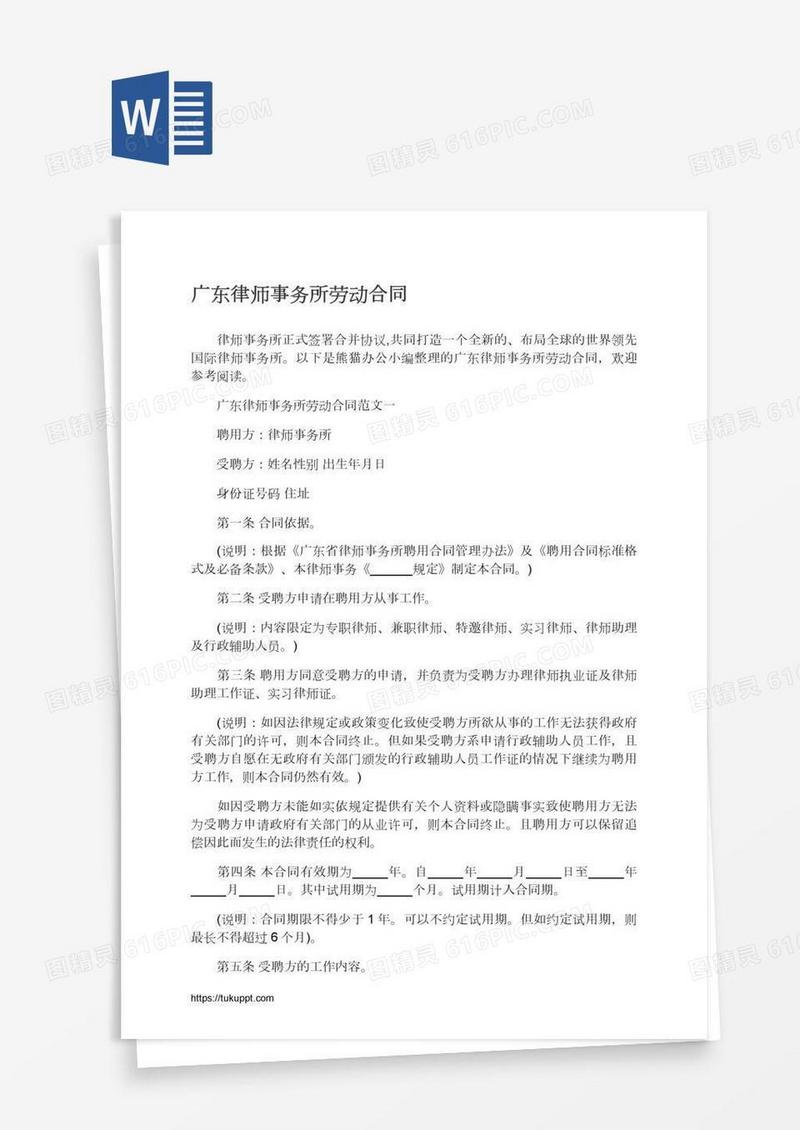 广东律师事务所劳动合同