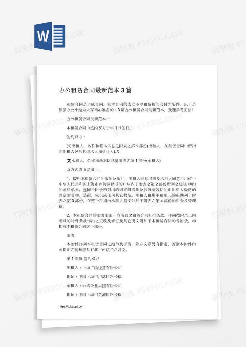 办公租赁合同最新范本3篇