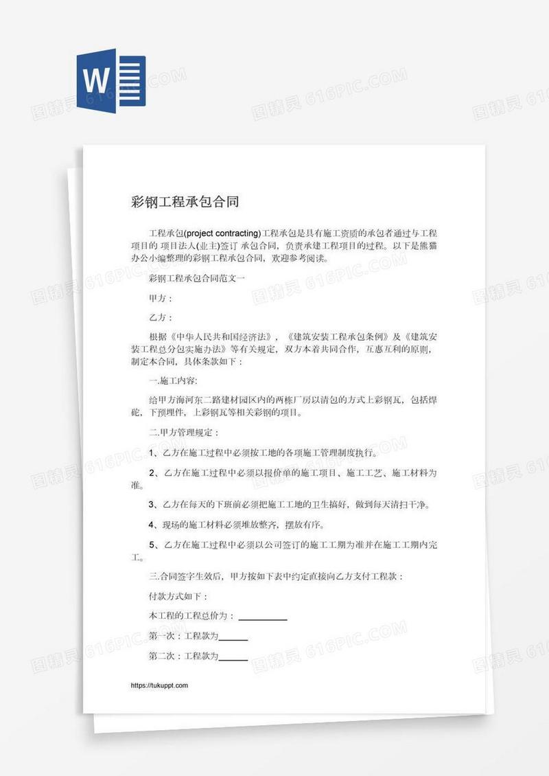 彩钢工程承包合同