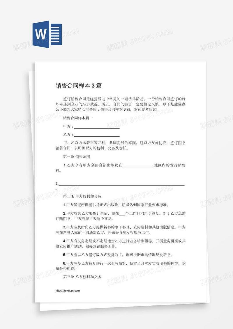 销售合同样本3篇