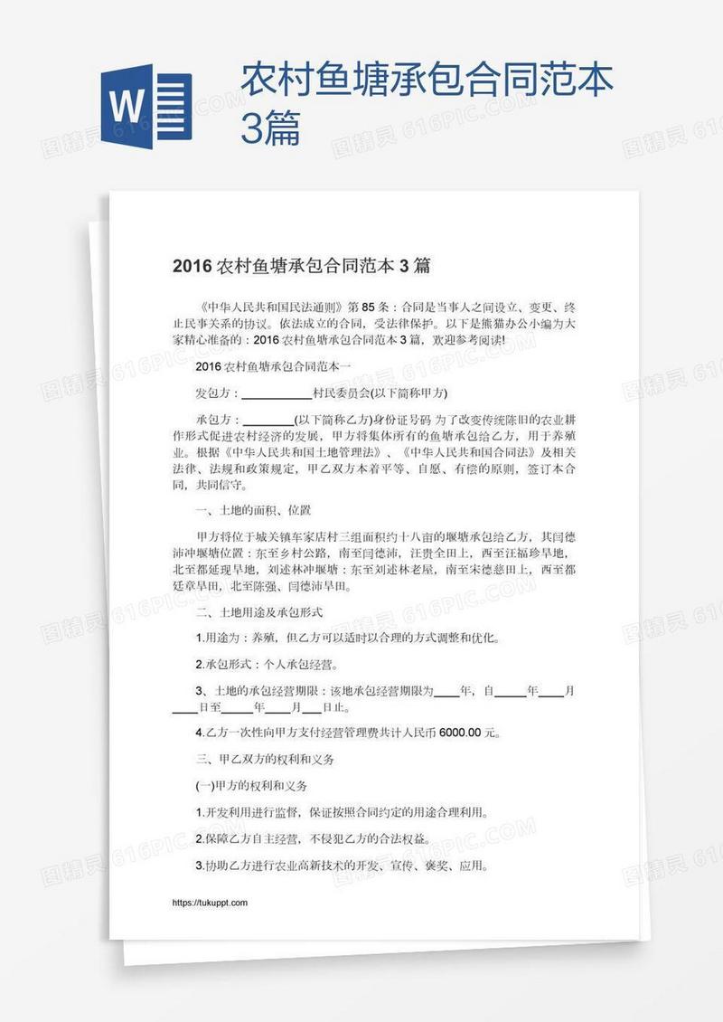 农村鱼塘承包合同范本3篇