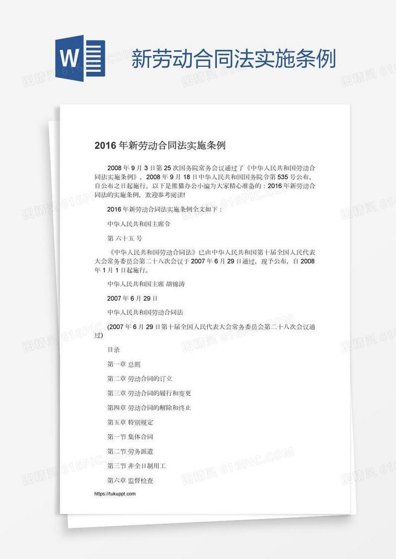 新劳动合同法实施条例