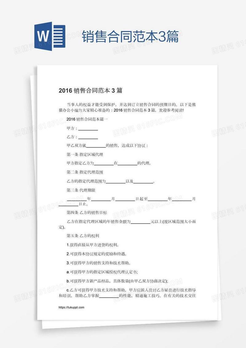 销售合同范本3篇